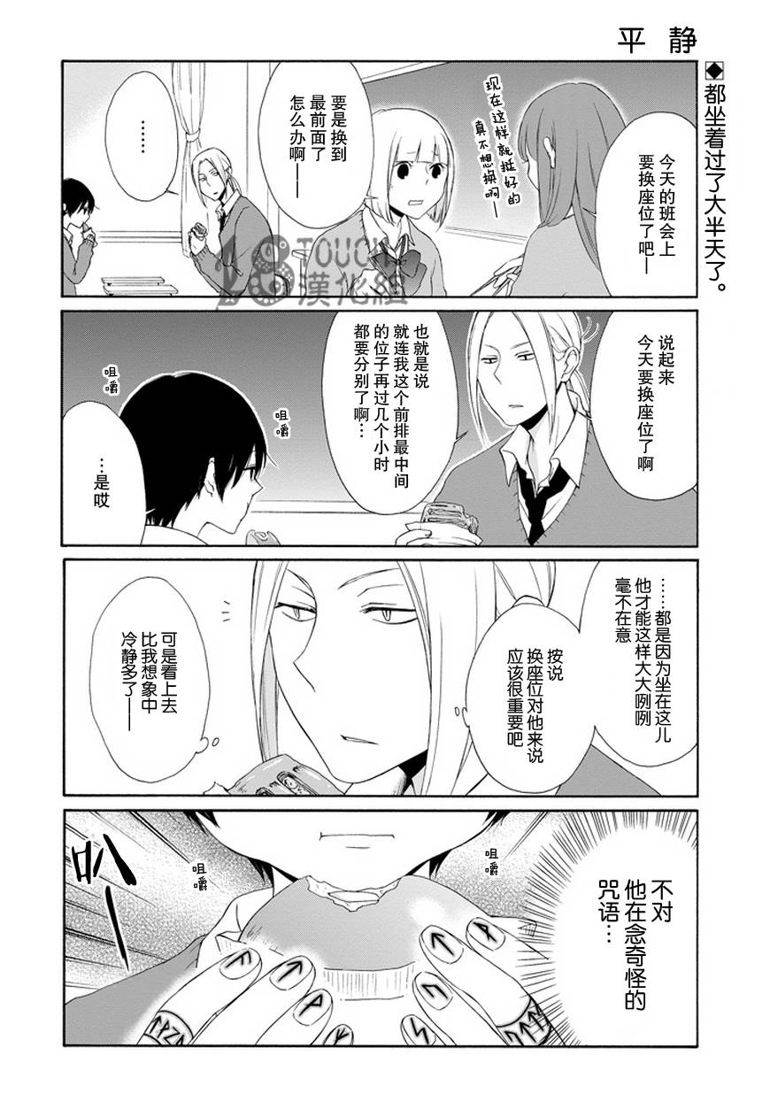 田中君总是如此慵懒第31话图