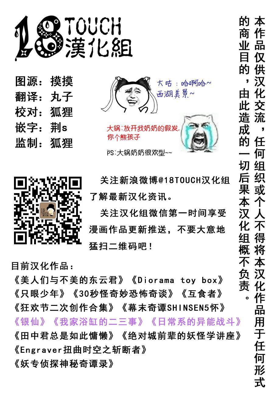 田中君总是如此慵懒第33话图
