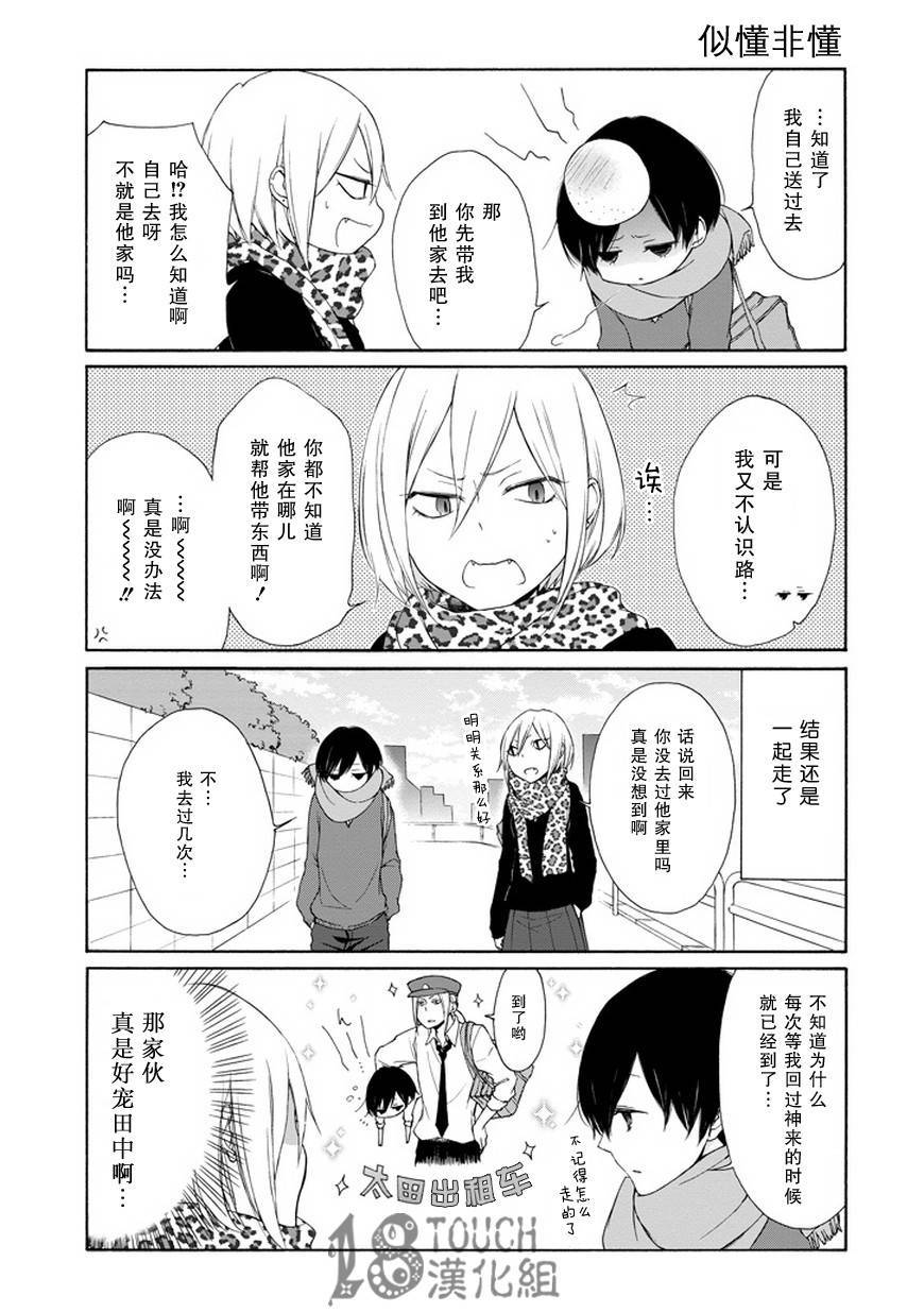 田中君总是如此慵懒第33话图