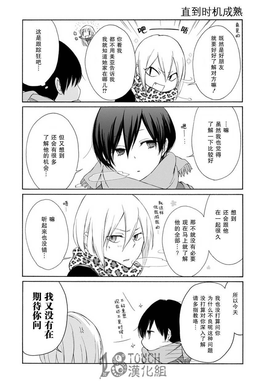 田中君总是如此慵懒第33话图