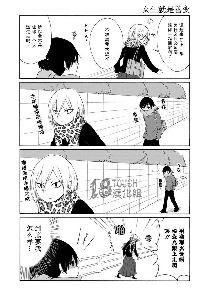 田中君总是如此慵懒第33话图