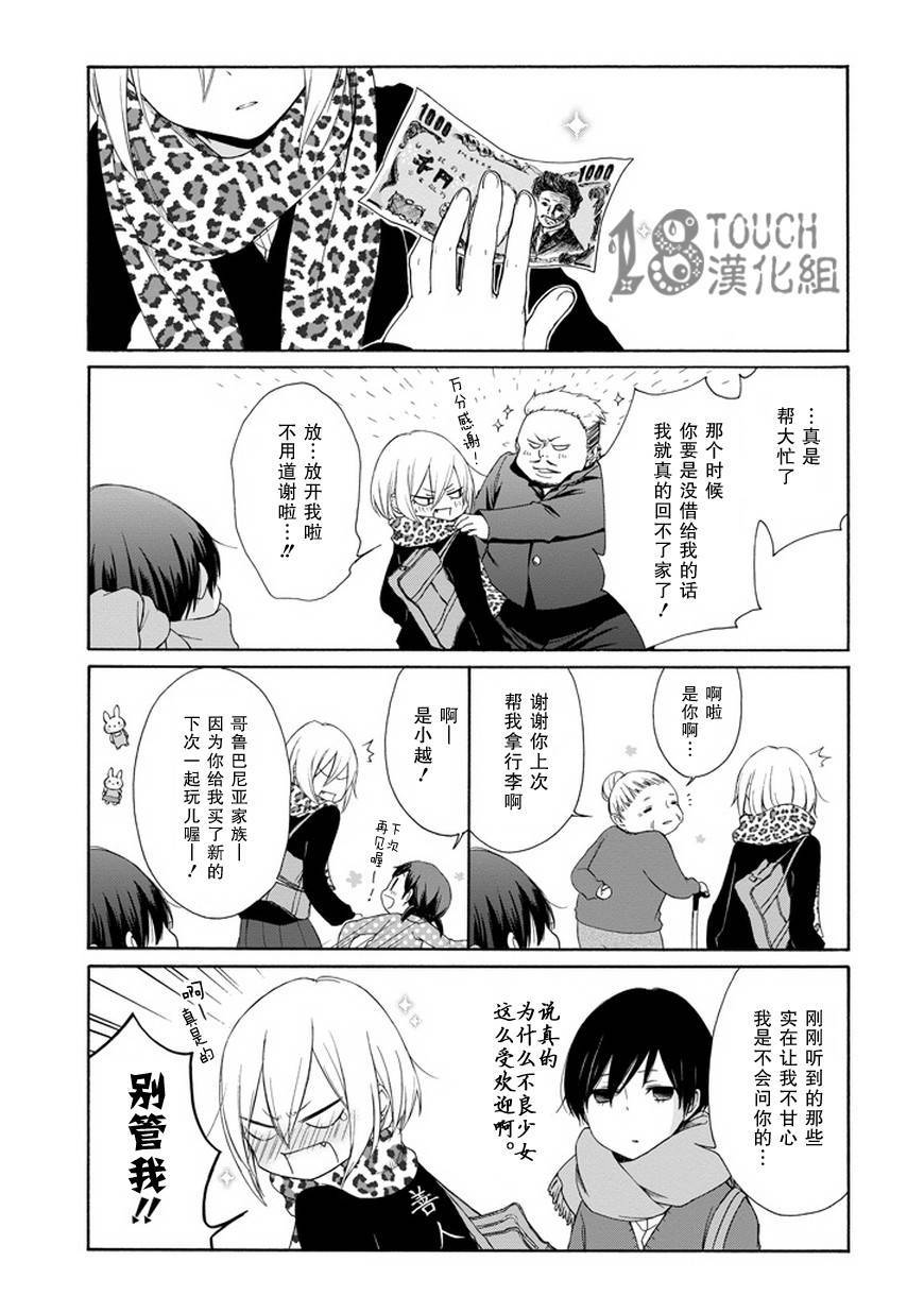 田中君总是如此慵懒第33话图