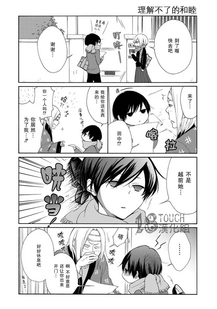 田中君总是如此慵懒第33话图