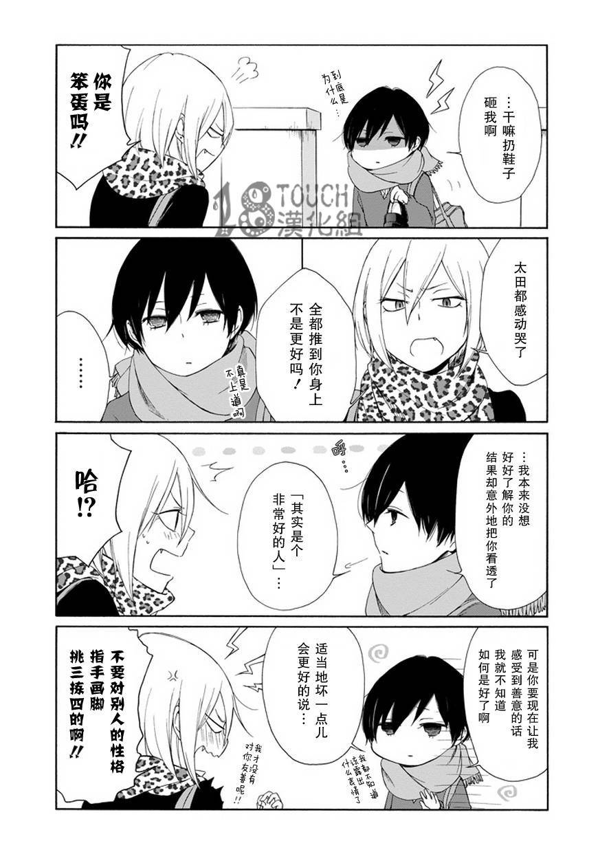 田中君总是如此慵懒第33话图