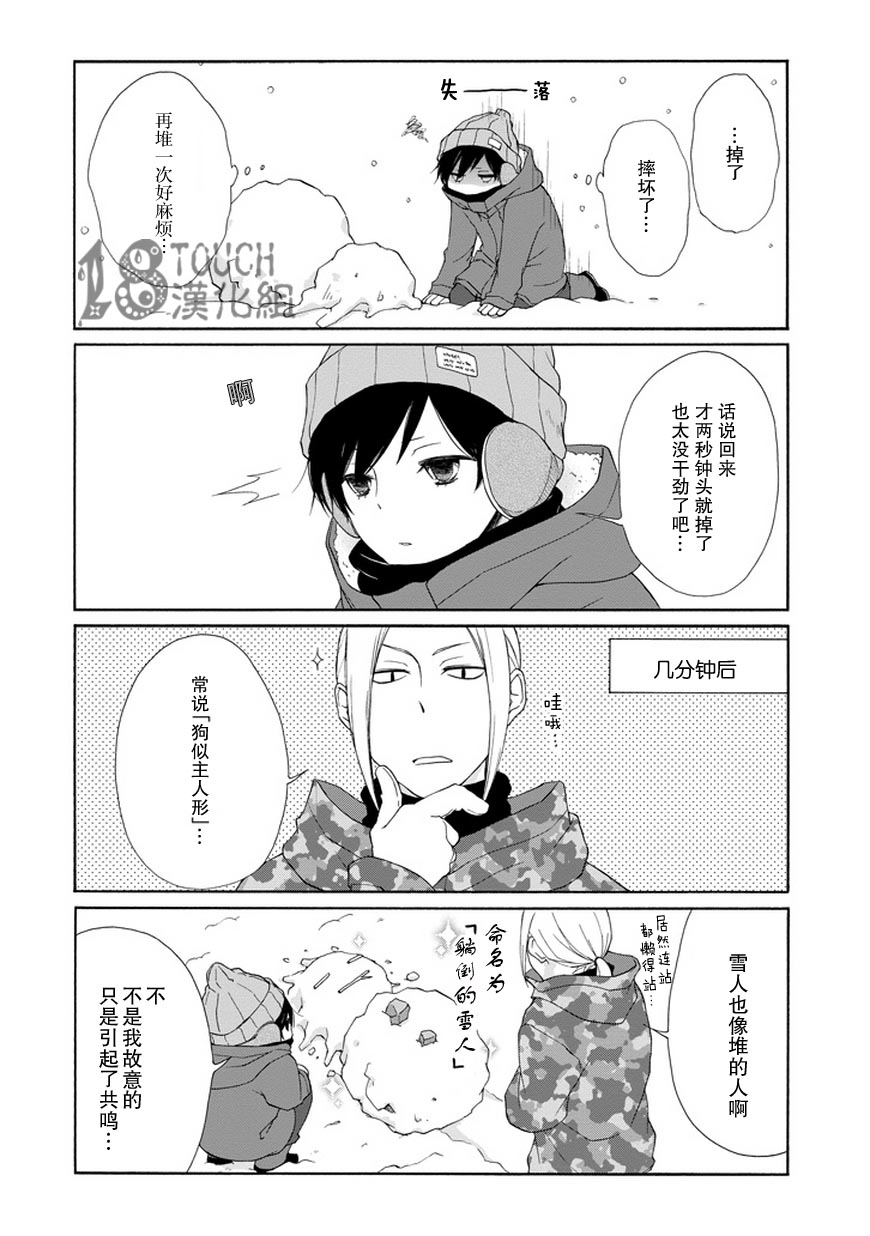 田中君总是如此慵懒第36话图