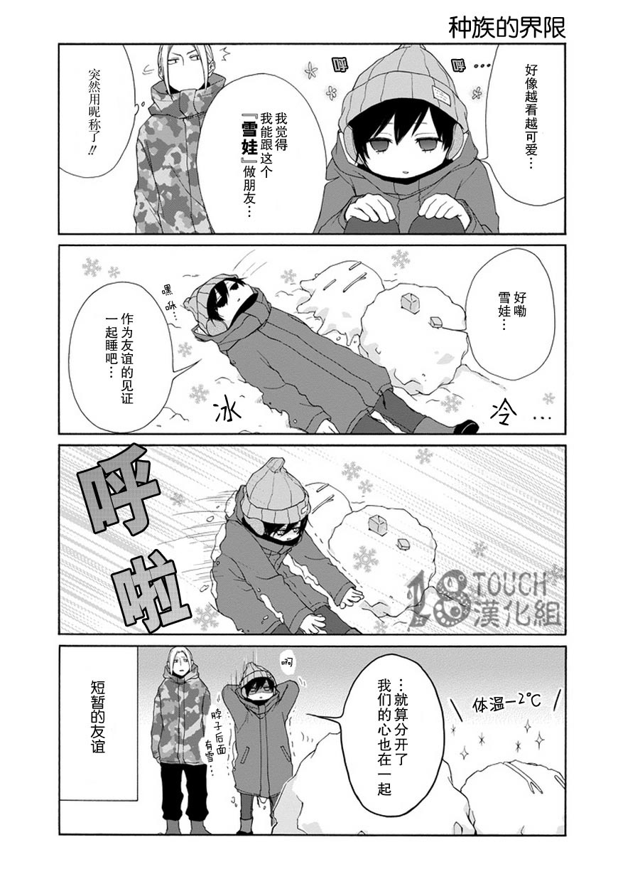 田中君总是如此慵懒第36话图