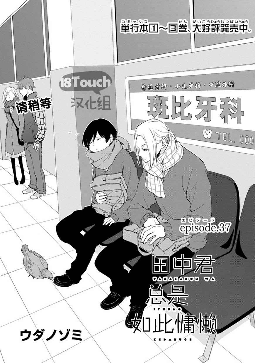 田中君总是如此慵懒第37话图