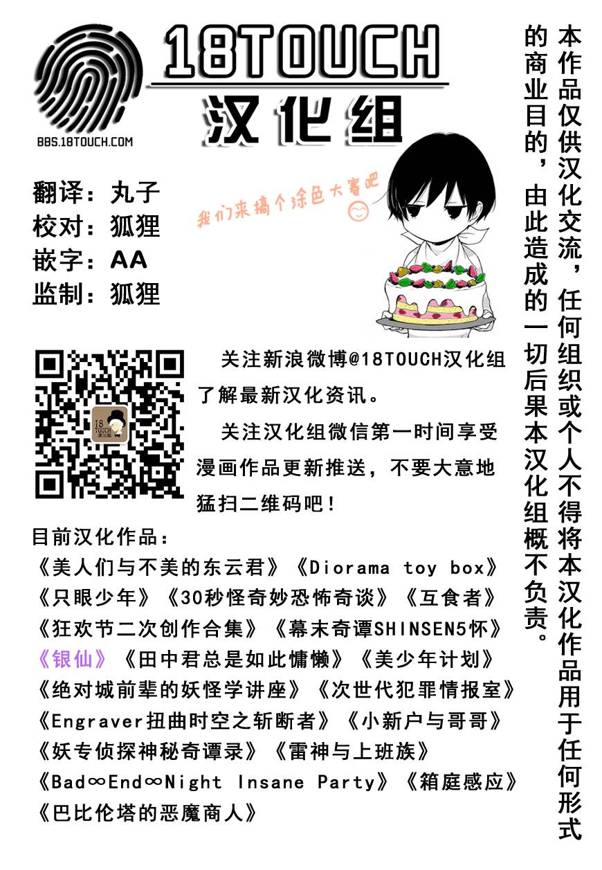 田中君总是如此慵懒第40话图