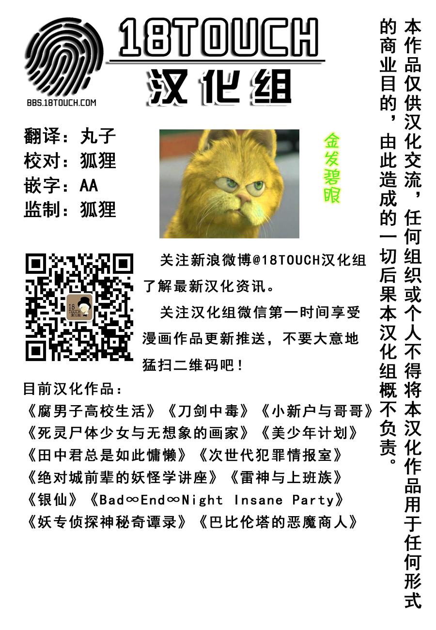 田中君总是如此慵懒第44话图