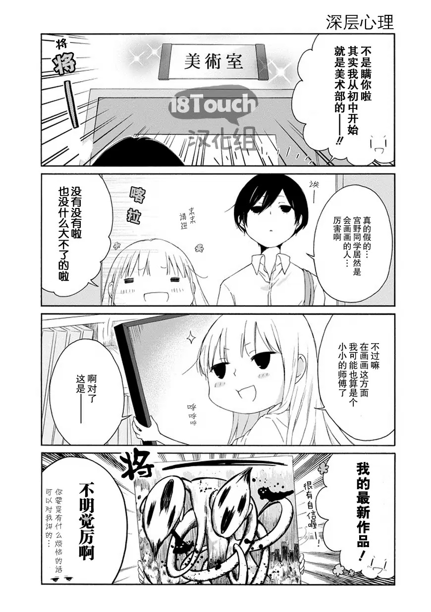 田中君总是如此慵懒第44话图