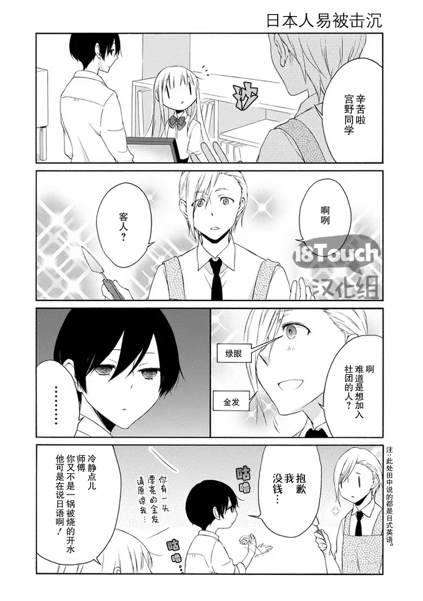 田中君总是如此慵懒第44话图