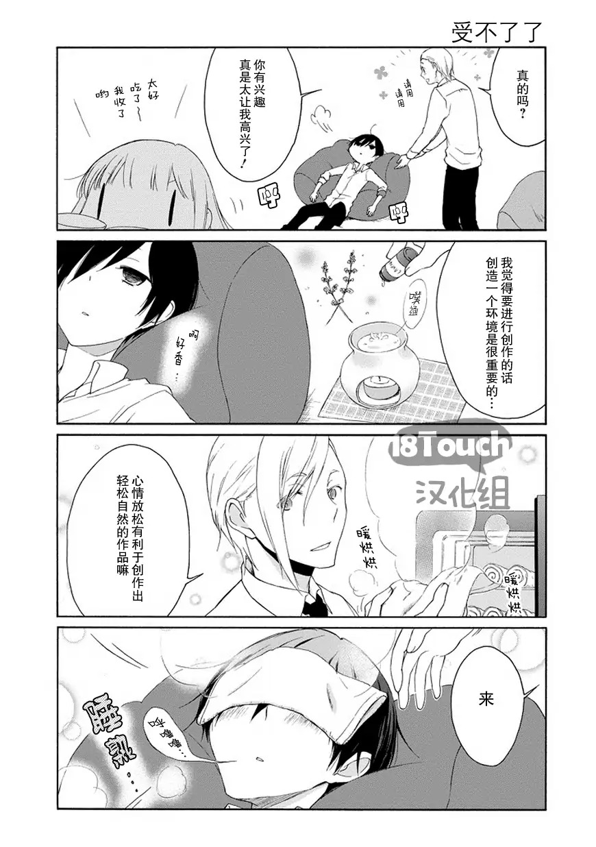 田中君总是如此慵懒第44话图