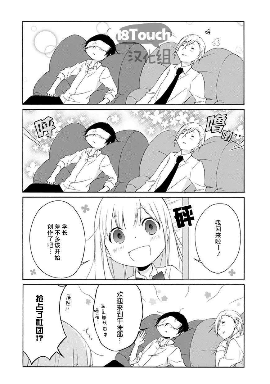 田中君总是如此慵懒第44话图