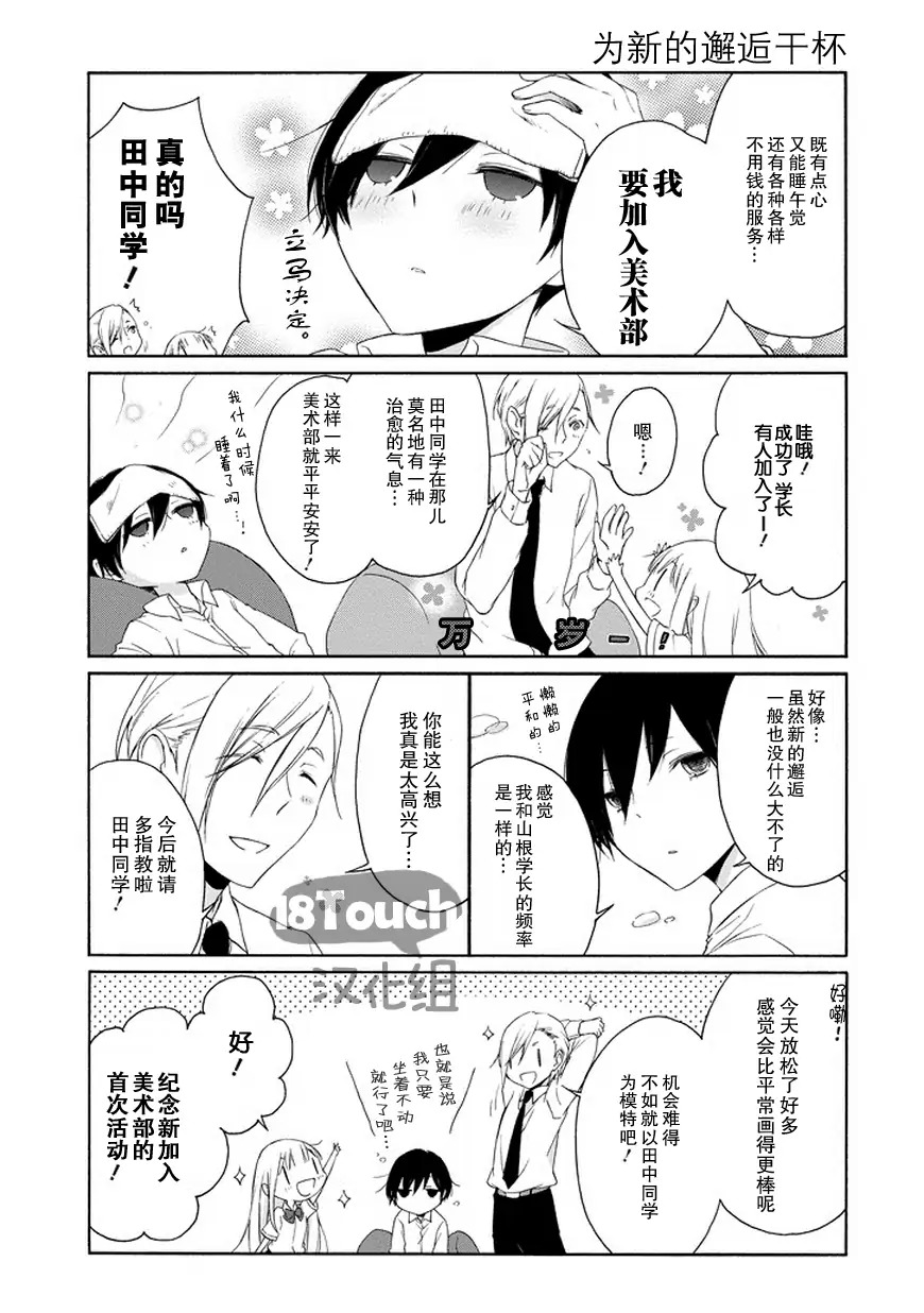 田中君总是如此慵懒第44话图