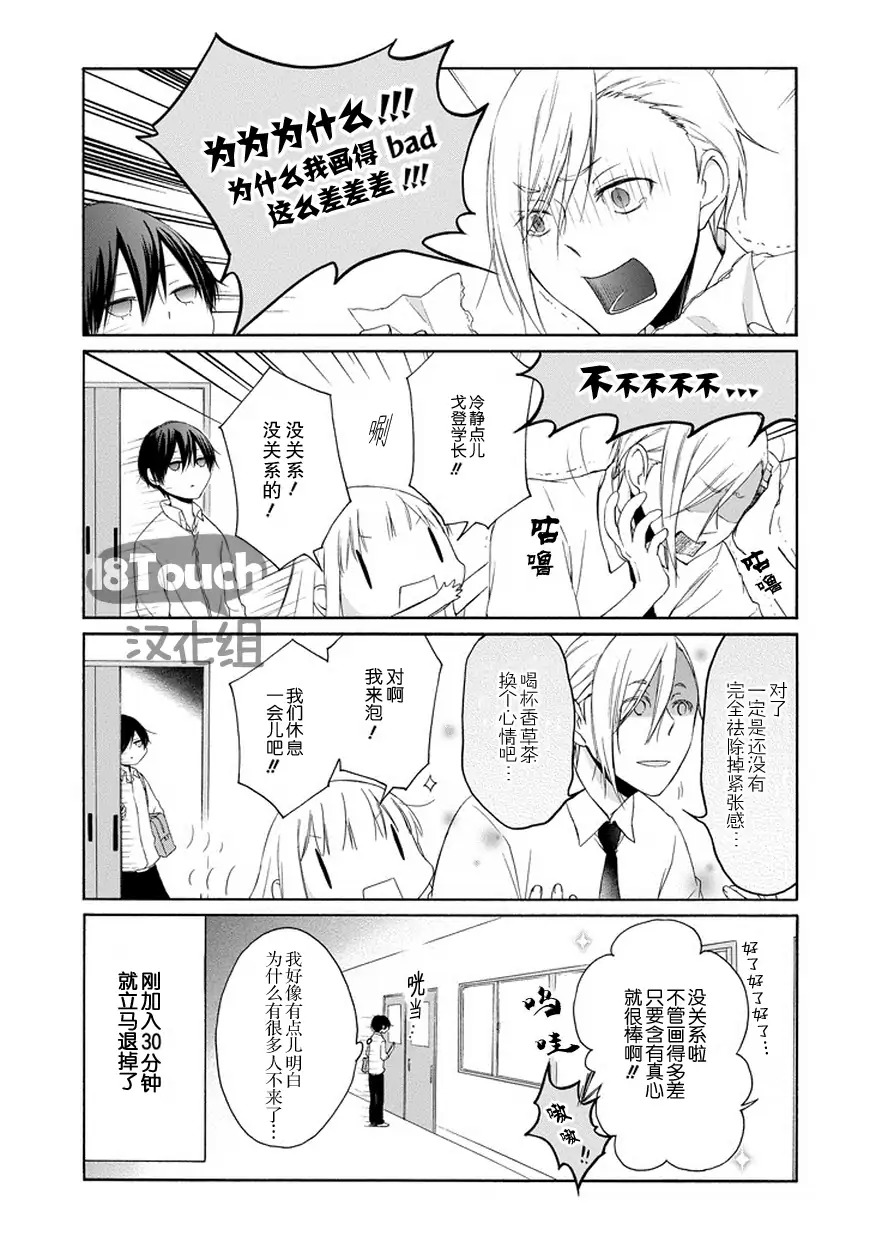 田中君总是如此慵懒第44话图