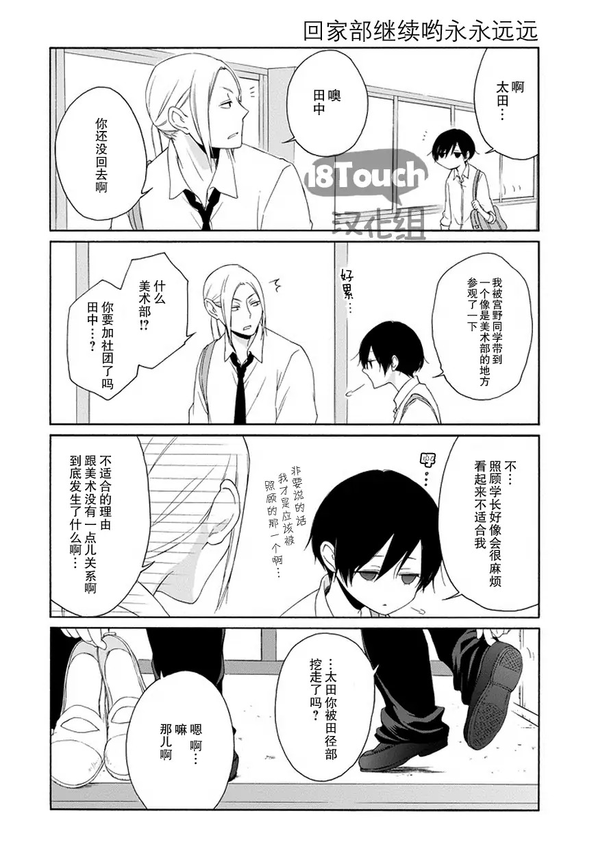 田中君总是如此慵懒第44话图