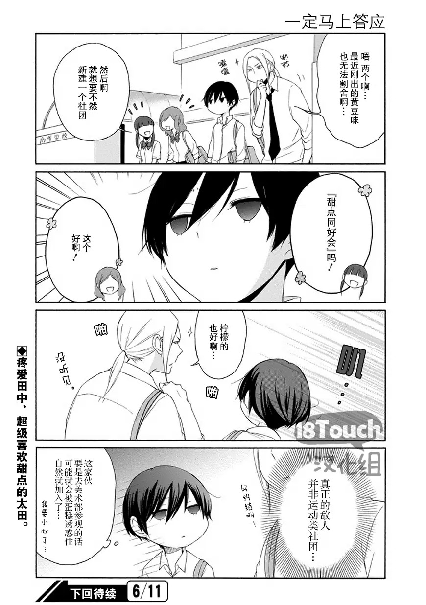 田中君总是如此慵懒第44话图