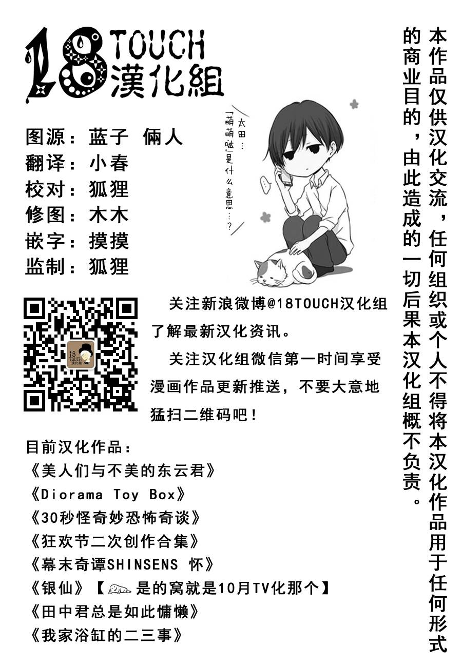 田中君总是如此慵懒第8话图