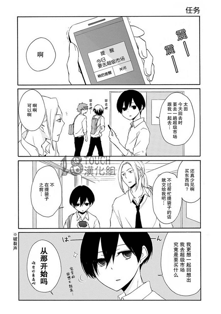 田中君总是如此慵懒第8话图