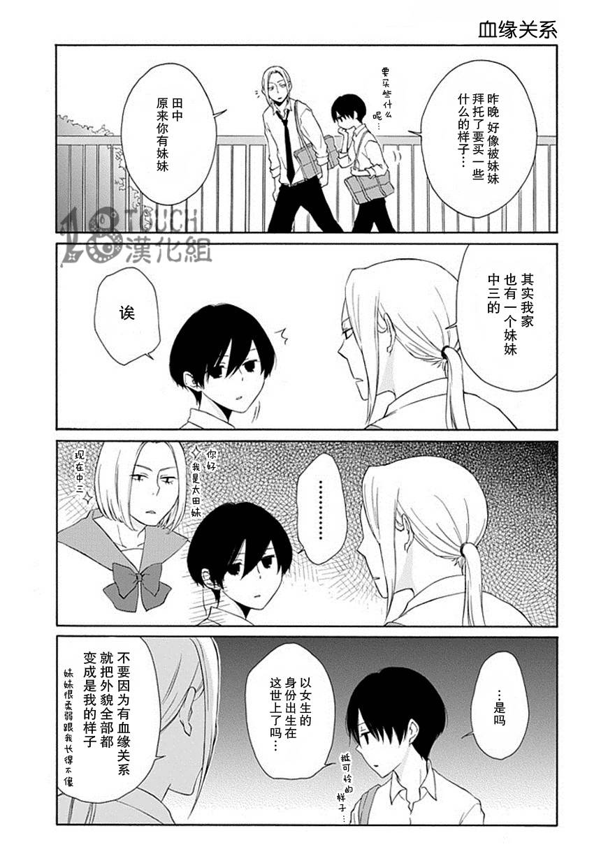 田中君总是如此慵懒第8话图