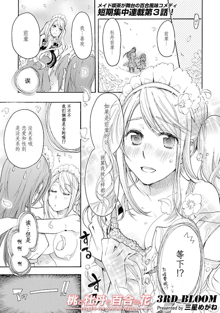 桃子 牡丹 百合花第3话图