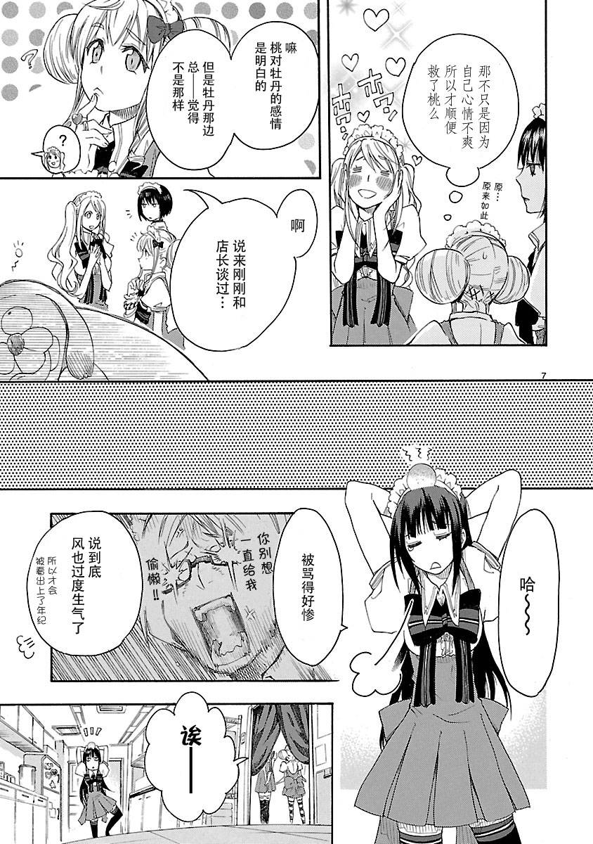 桃子 牡丹 百合花第4话图