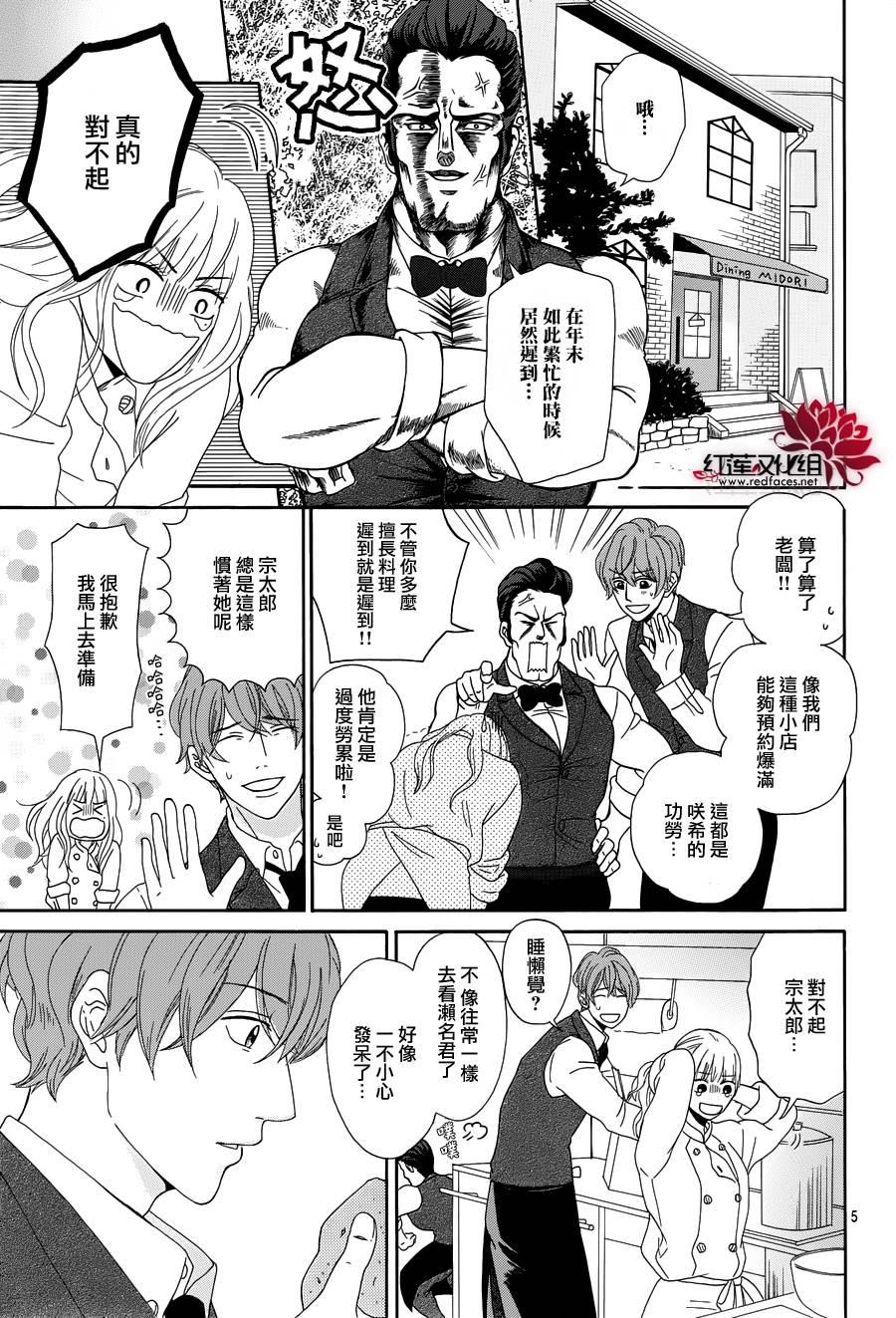 毯中男友 第1话 第5页