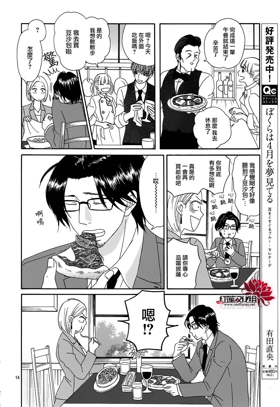 毯中男友 第1话 第14页