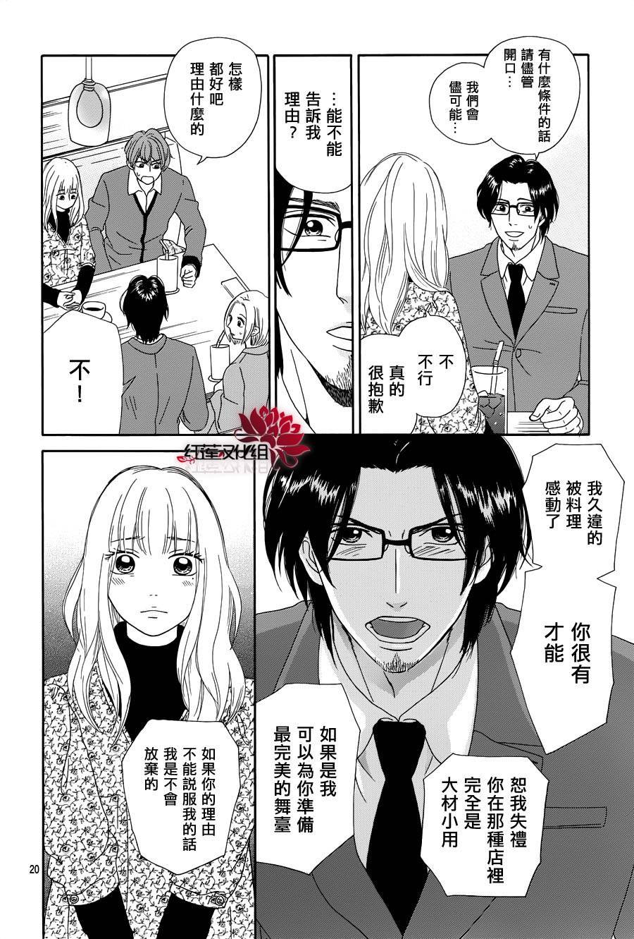 毯中男友 第1话 第20页