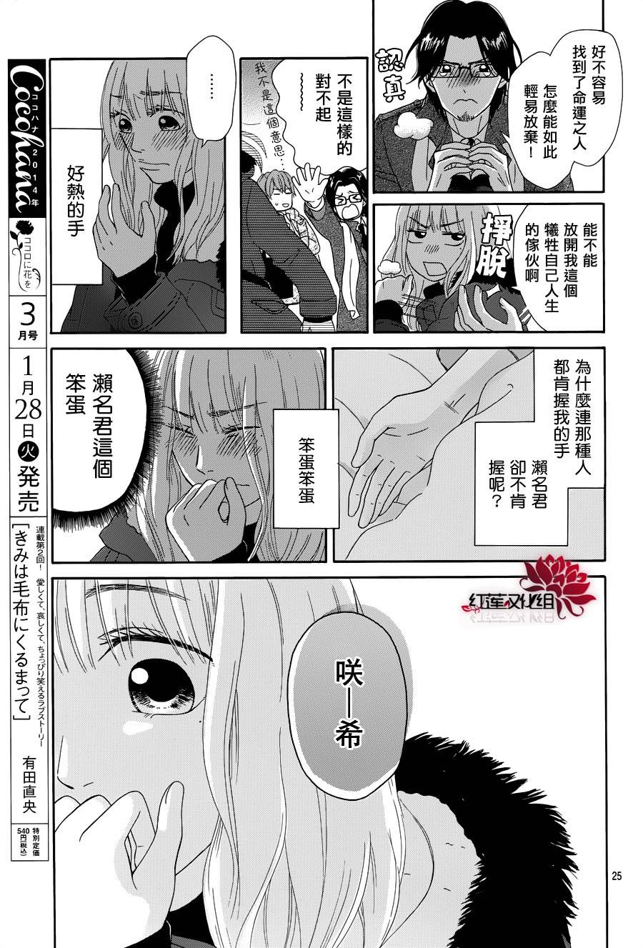 毯中男友 第1话 第25页