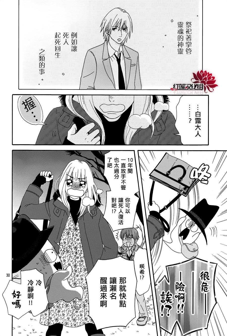 毯中男友 第1话 第30页