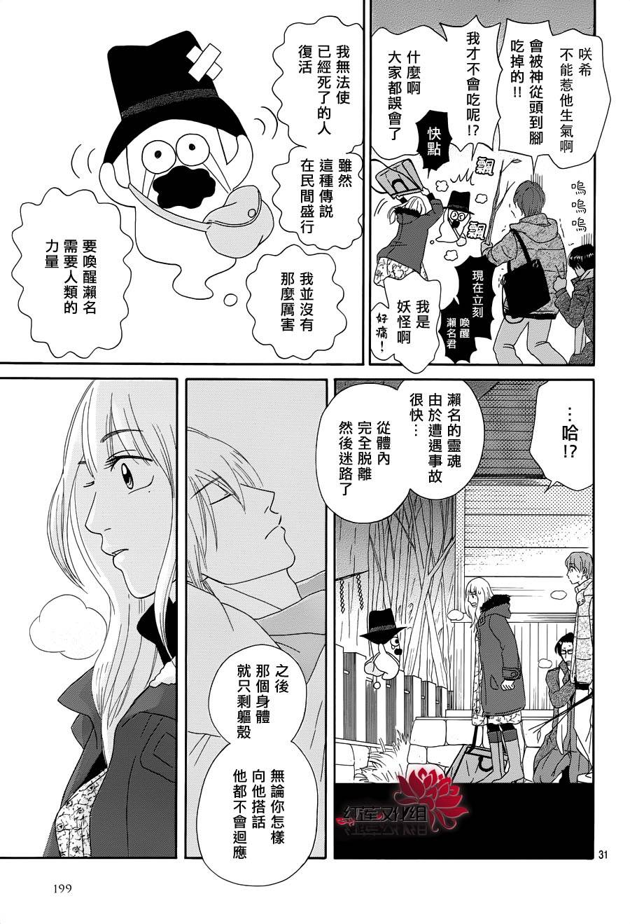 毯中男友 第1话 第31页