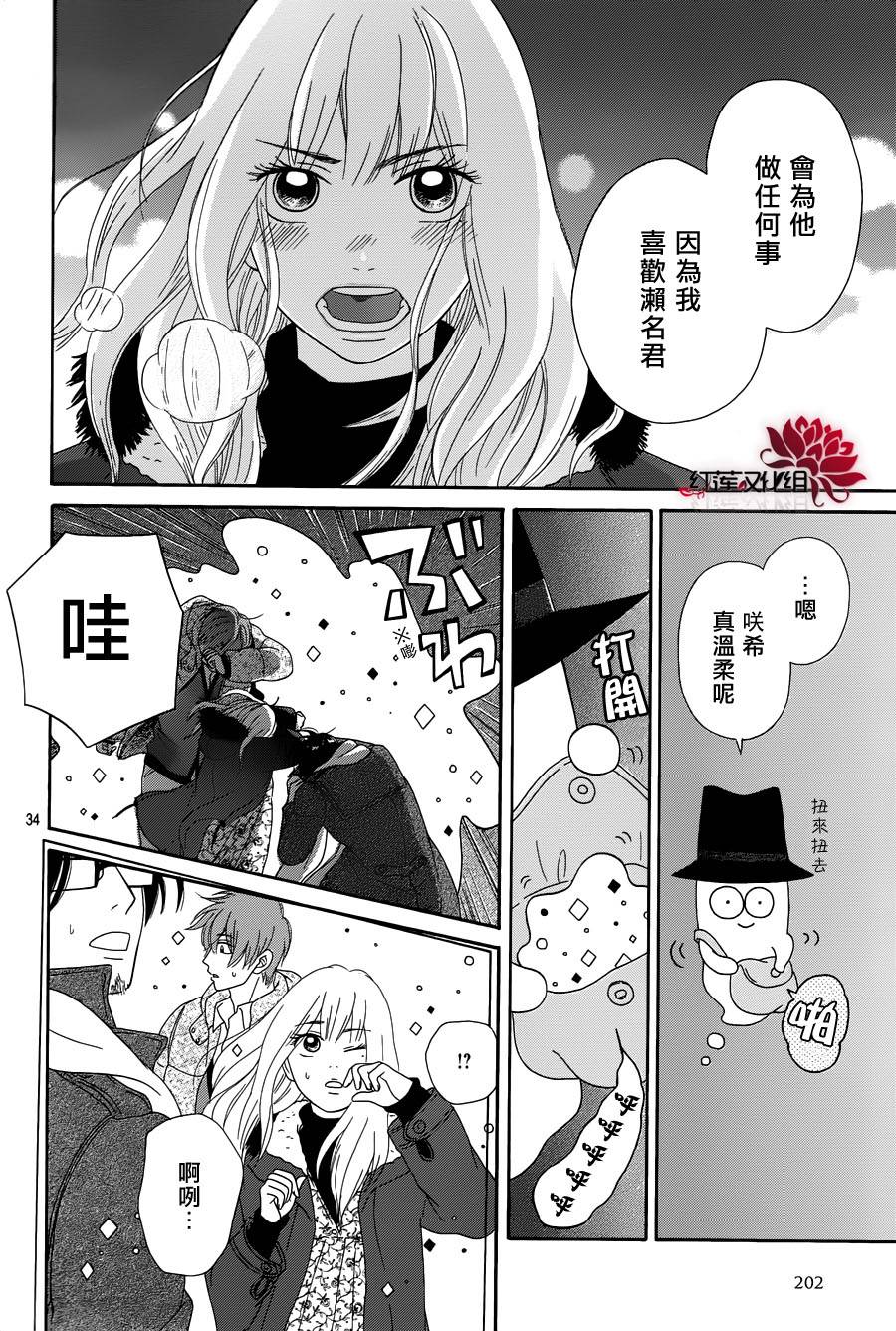 毯中男友 第1话 第34页