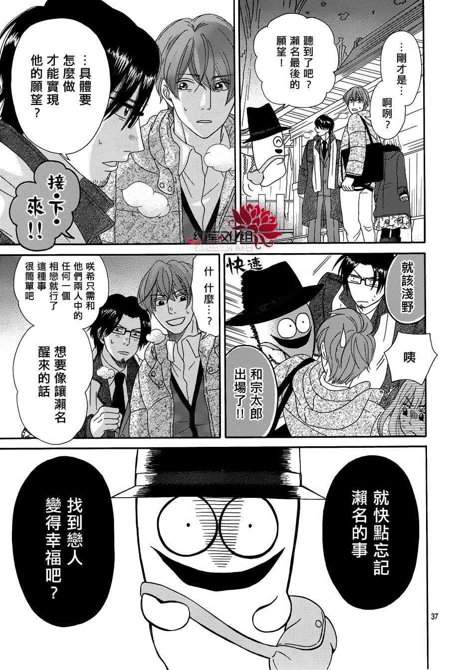 毯中男友 第1话 第37页