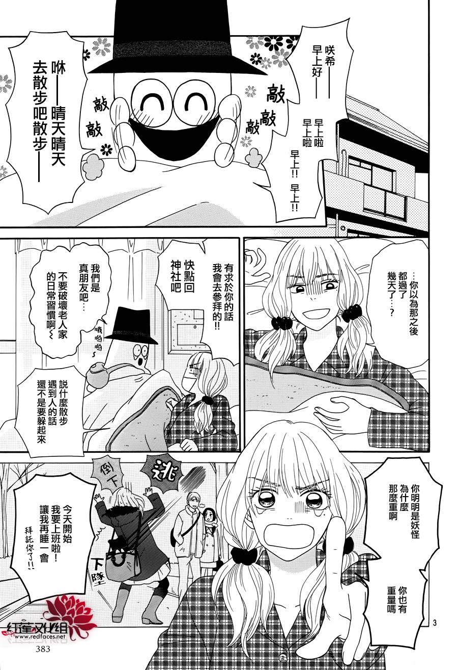 毯中男友 第2话 第2页