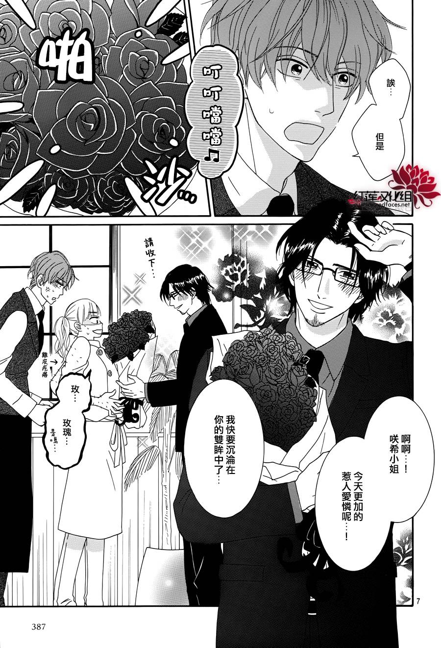 毯中男友 第2话 第6页