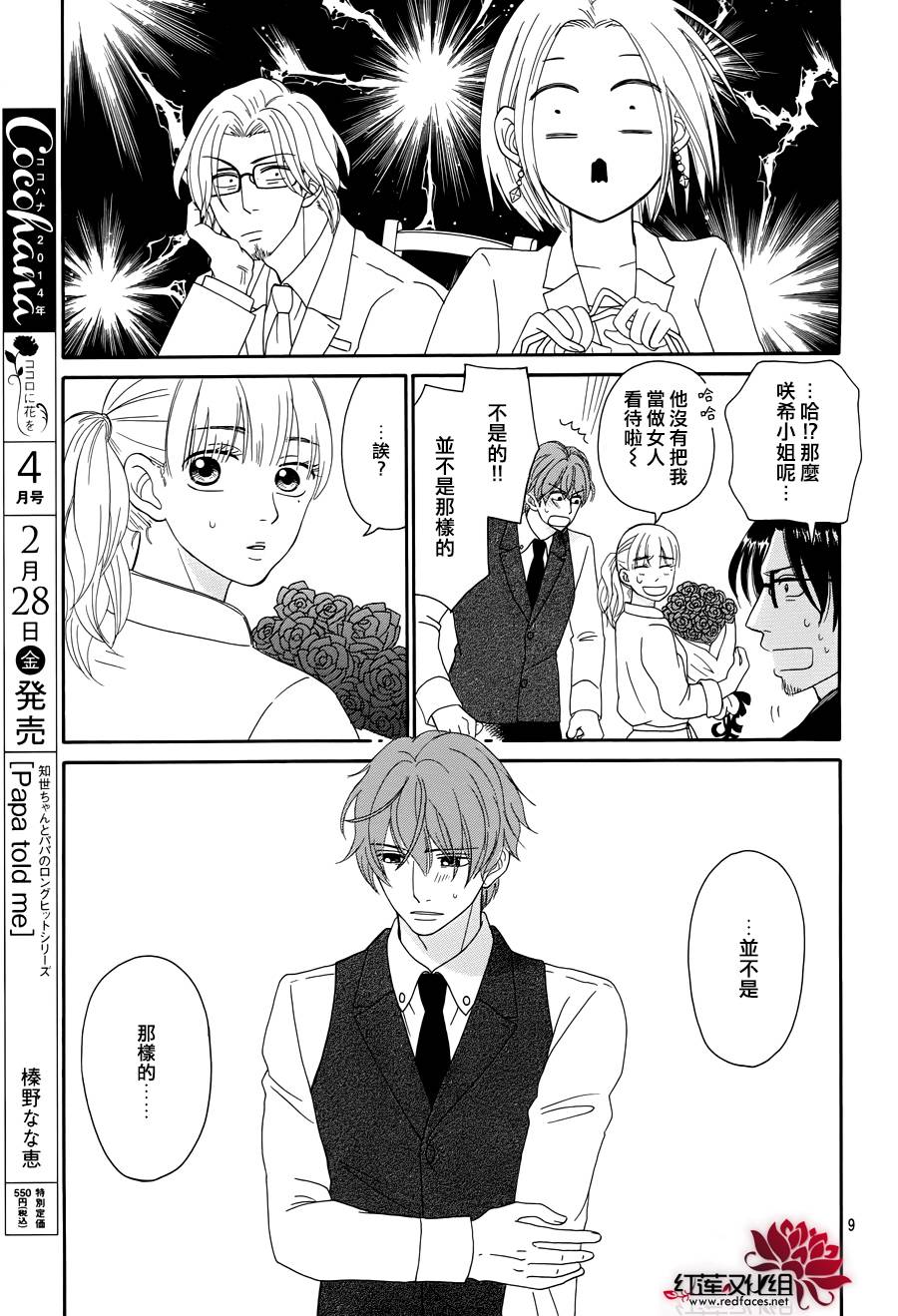 毯中男友 第2话 第8页