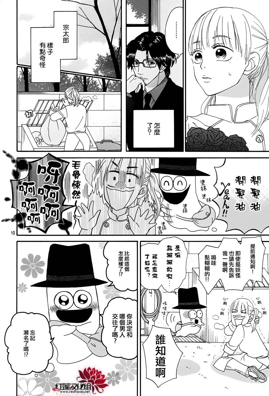 毯中男友 第2话 第9页