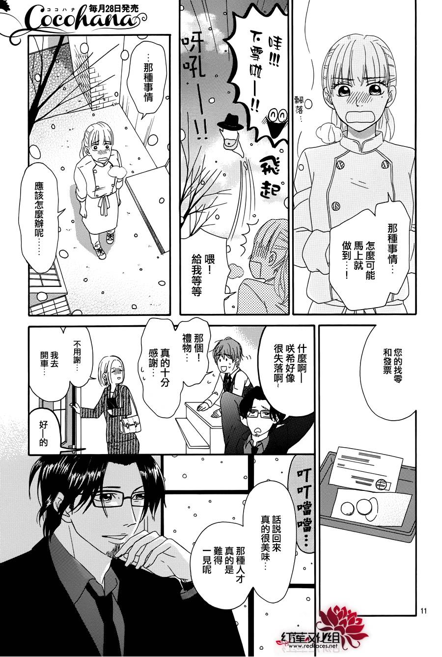 毯中男友 第2话 第10页