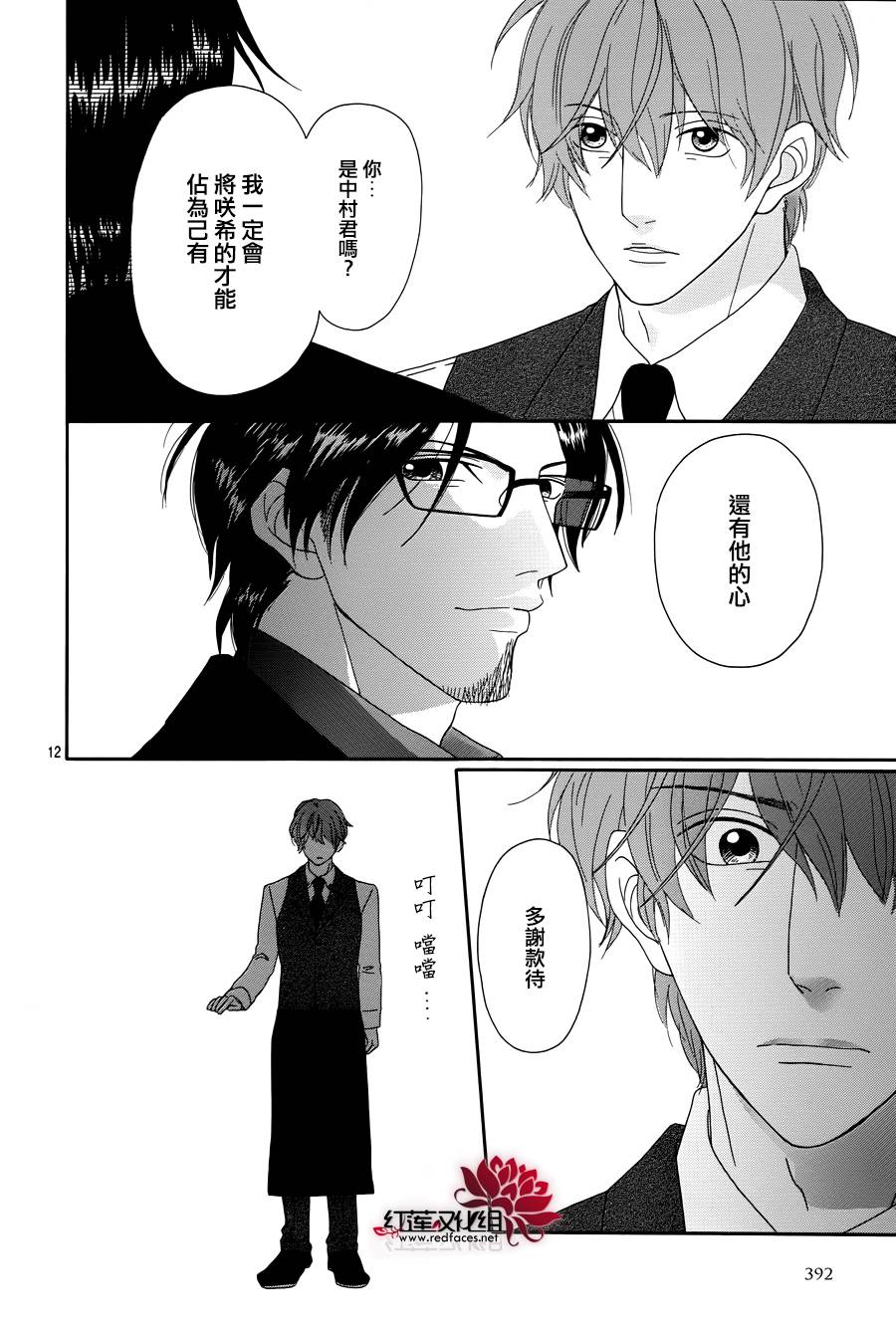 毯中男友 第2话 第11页