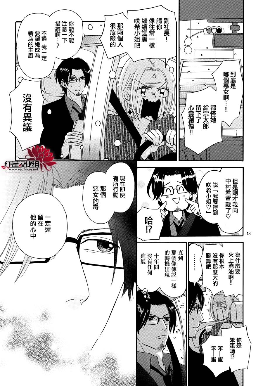 毯中男友 第2话 第12页