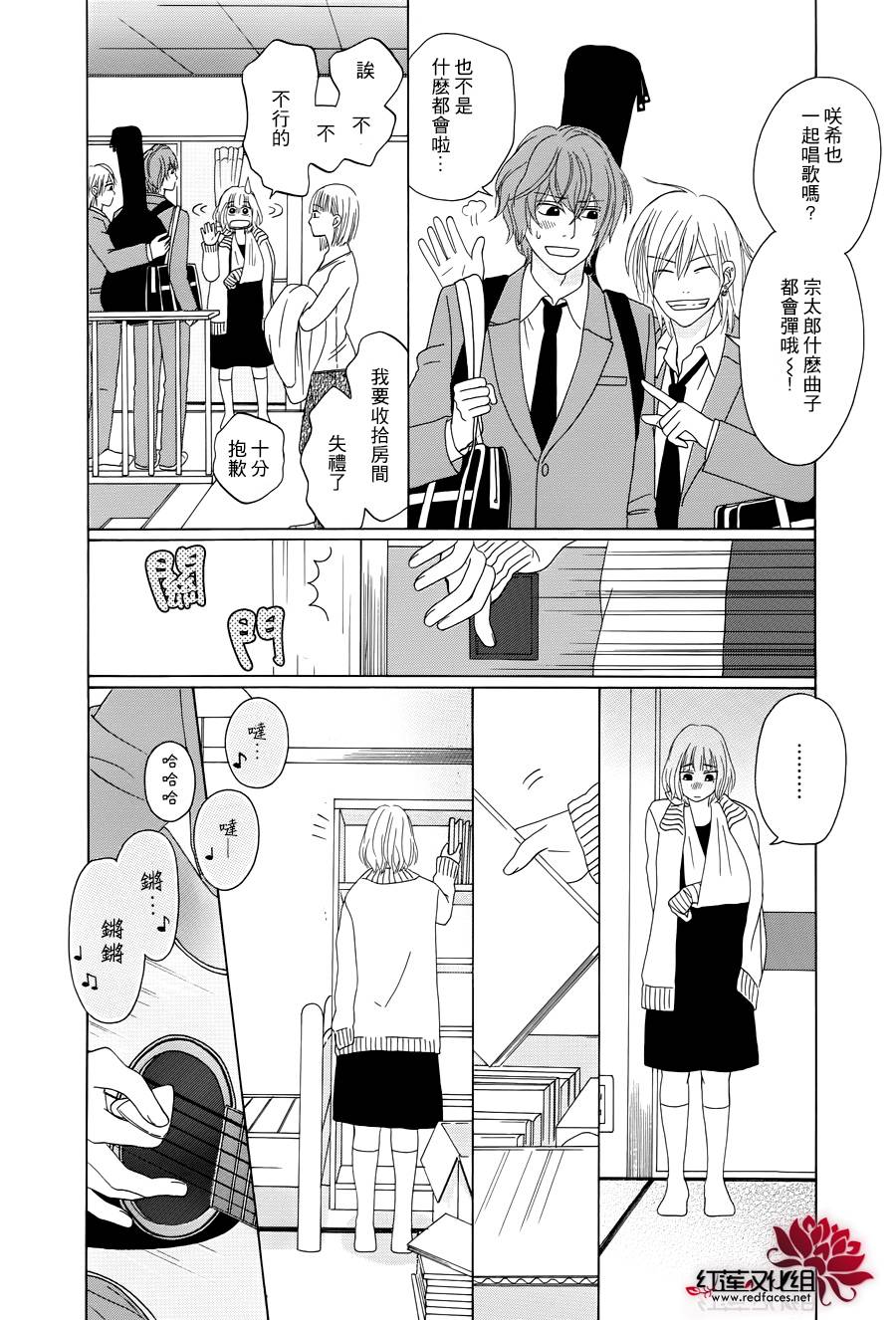 毯中男友 第2话 第15页