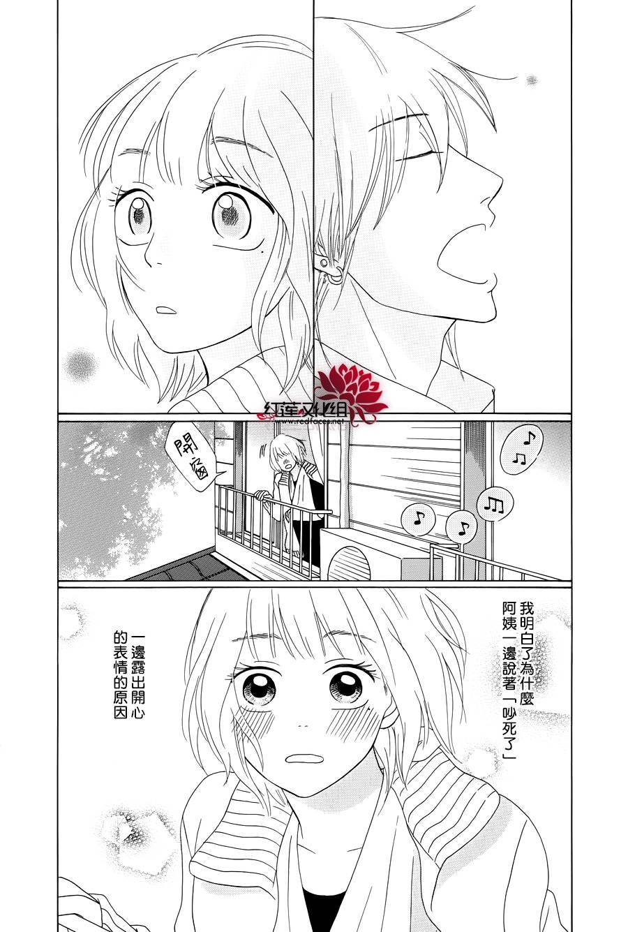 毯中男友 第2话 第16页