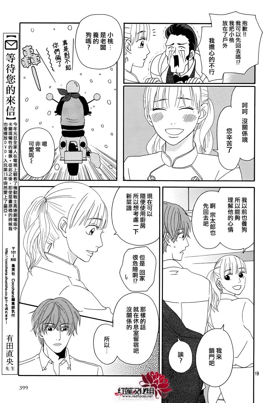 毯中男友 第2话 第18页