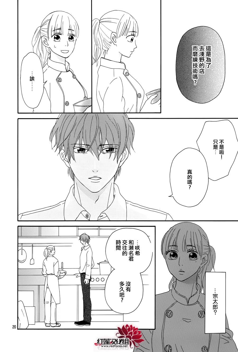 毯中男友 第2话 第19页