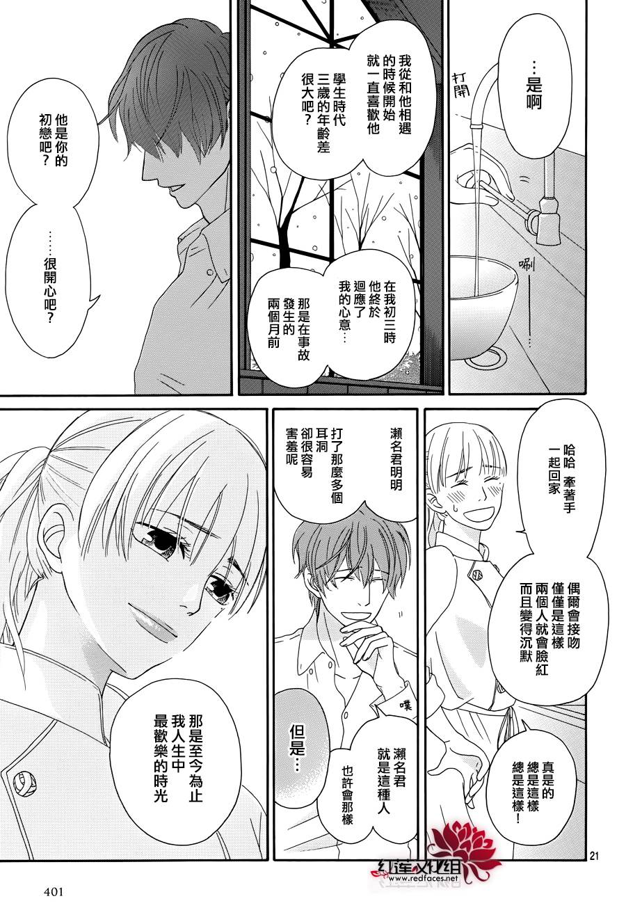 毯中男友 第2话 第20页