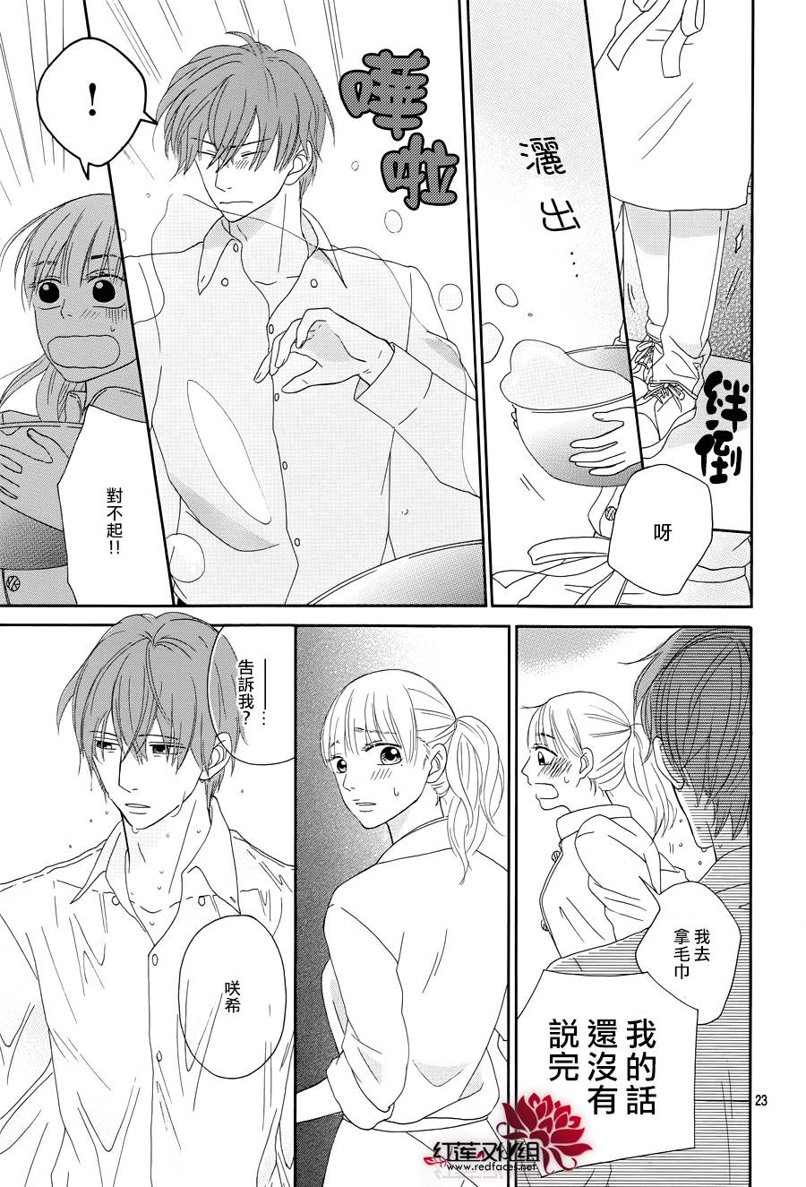 毯中男友 第2话 第22页