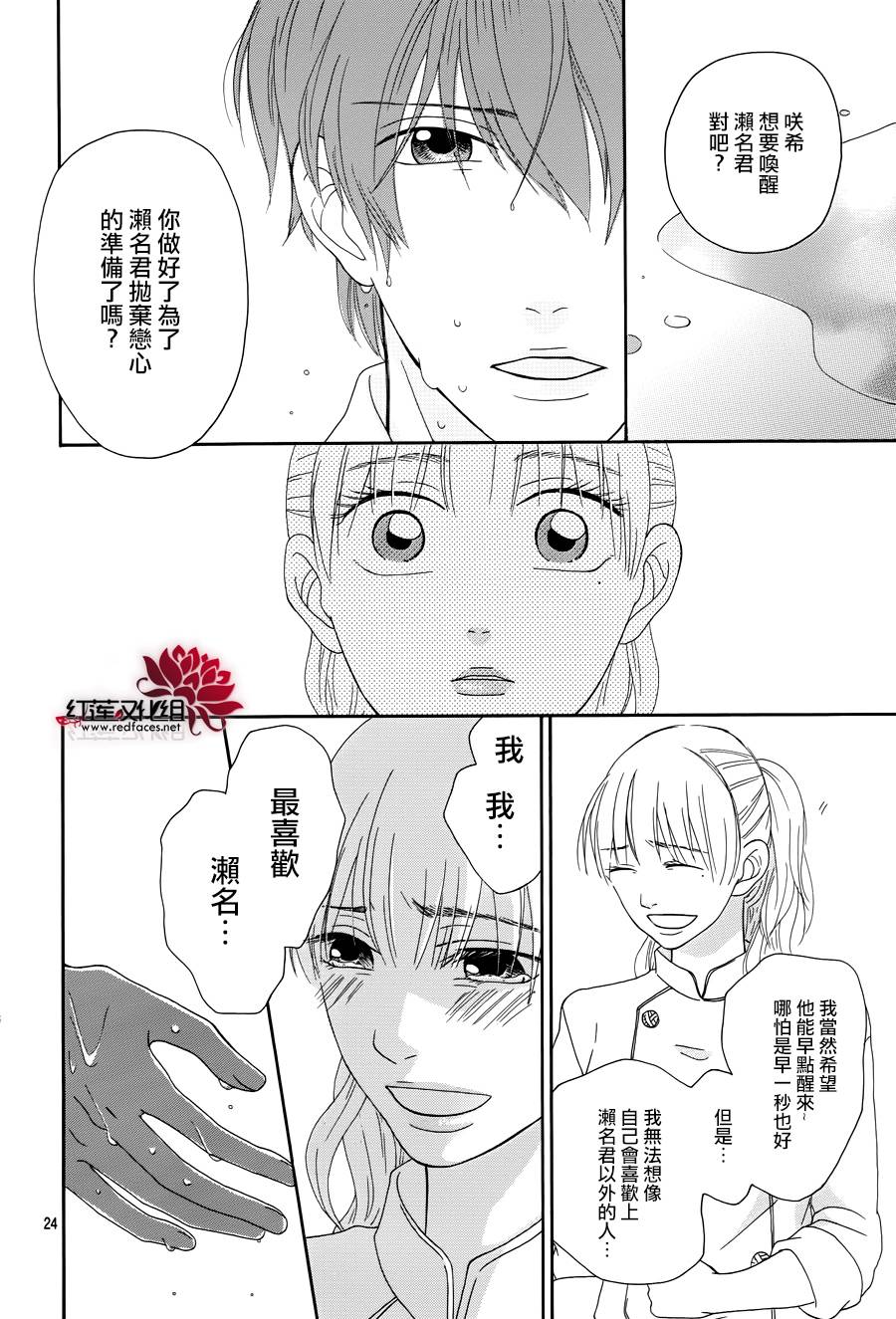 毯中男友 第2话 第23页