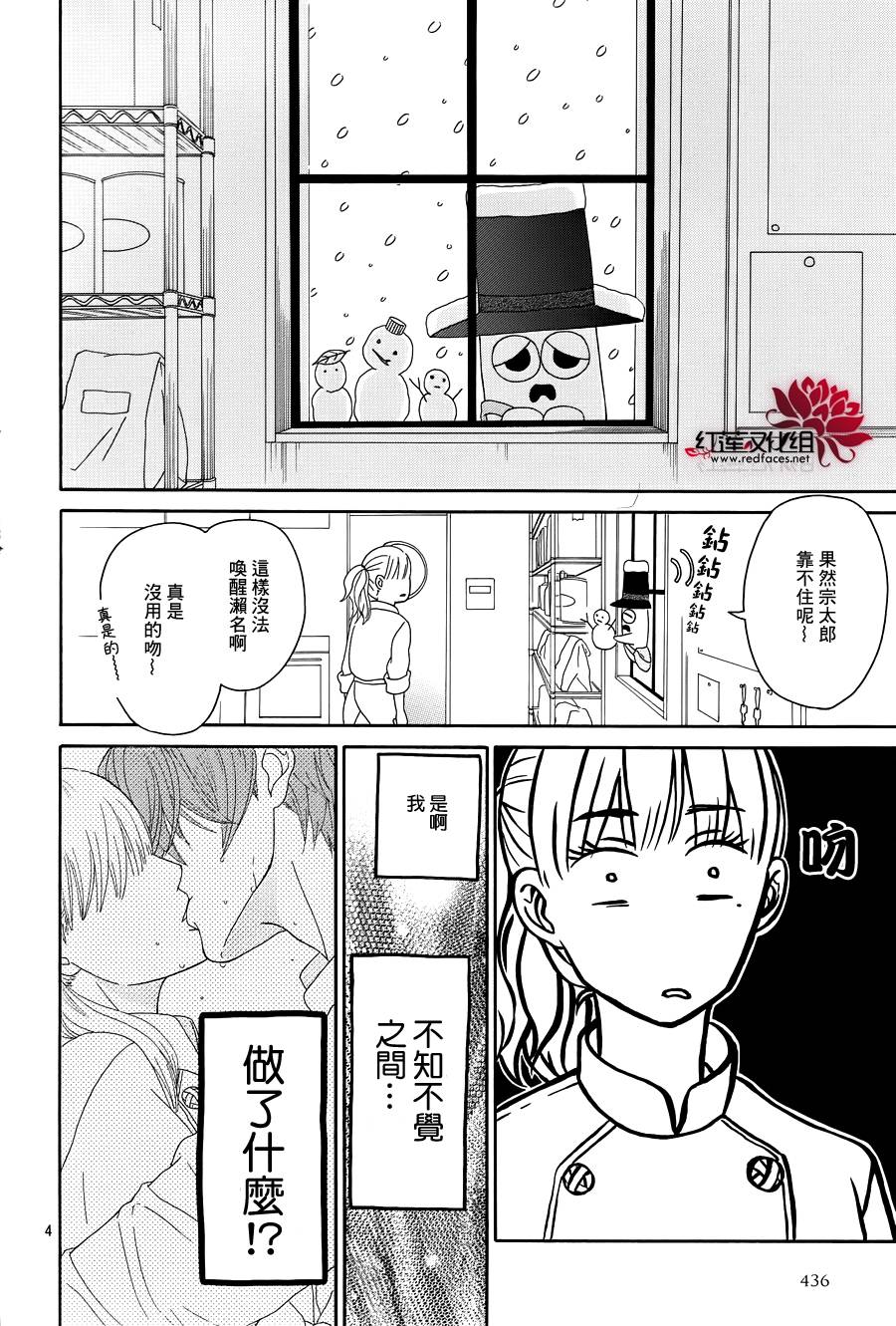 毯中男友 第3话 第3页