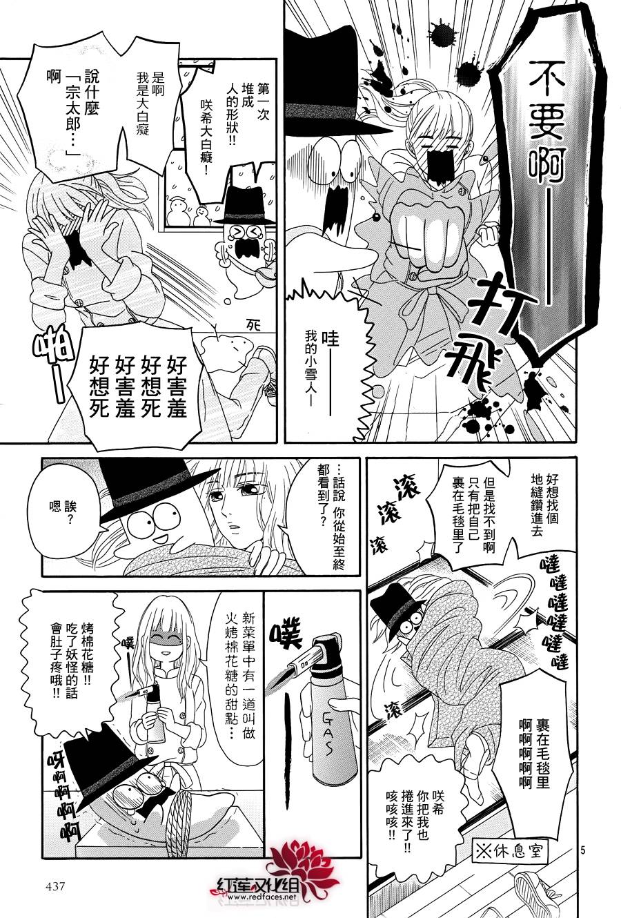 毯中男友 第3话 第4页